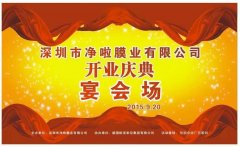 德国欧诺希尼集团携手净啦膜业公司盛大开业