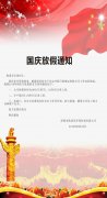 欧诺尼公司国庆放假安排