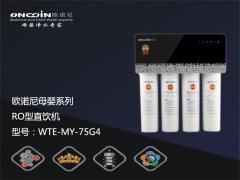<b>ONCOIN欧诺尼净水器亚太战区明星产品上线</b>