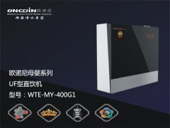 欧诺尼净水器提示：购买欧诺尼要注意防伪