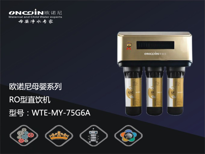 欧诺尼，欧诺尼净水器