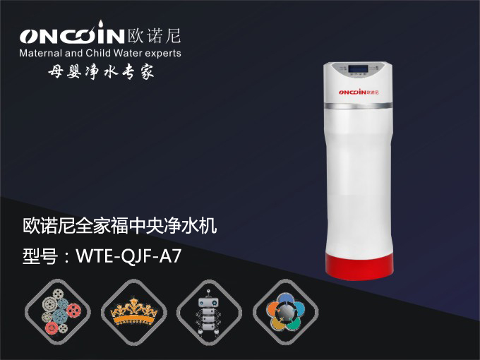 欧诺尼，欧诺尼净水器